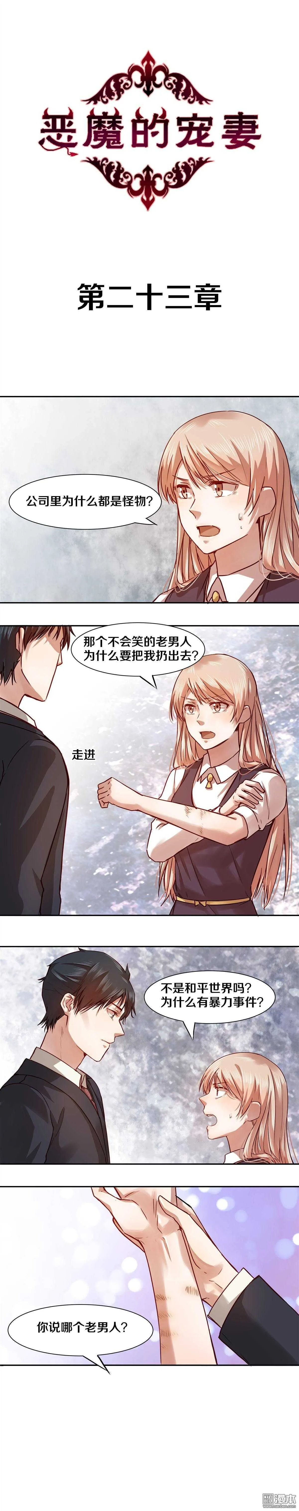 23 我会温柔的 第1页