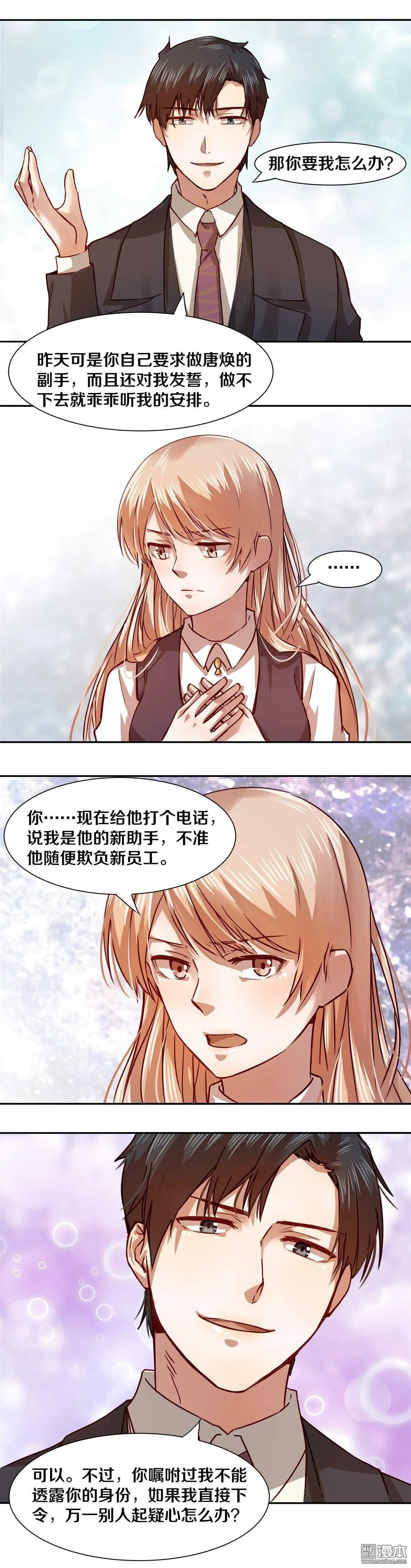 23 我会温柔的 第3页