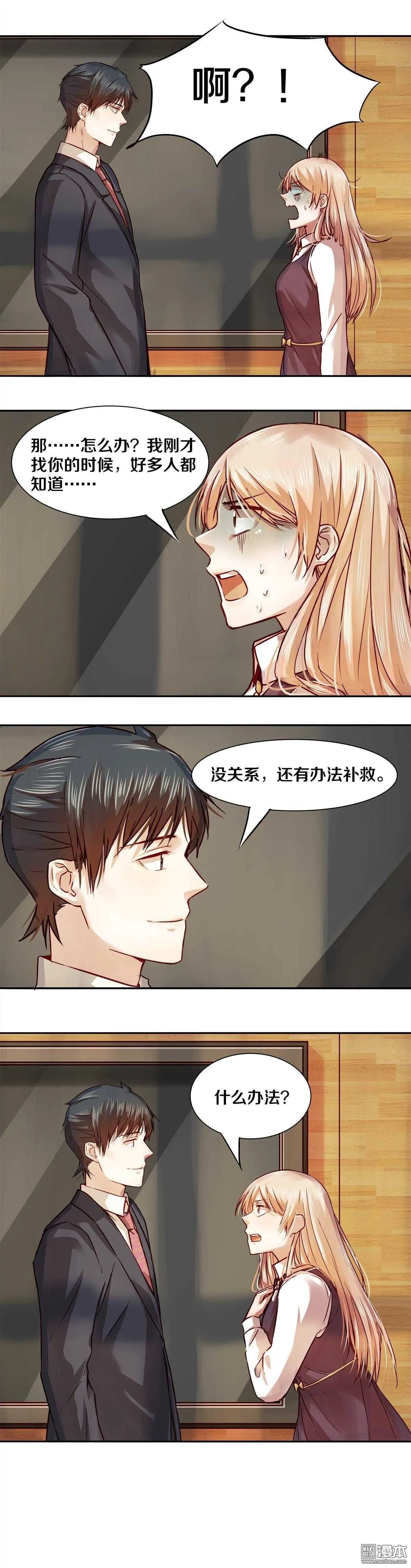 23 我会温柔的 第4页