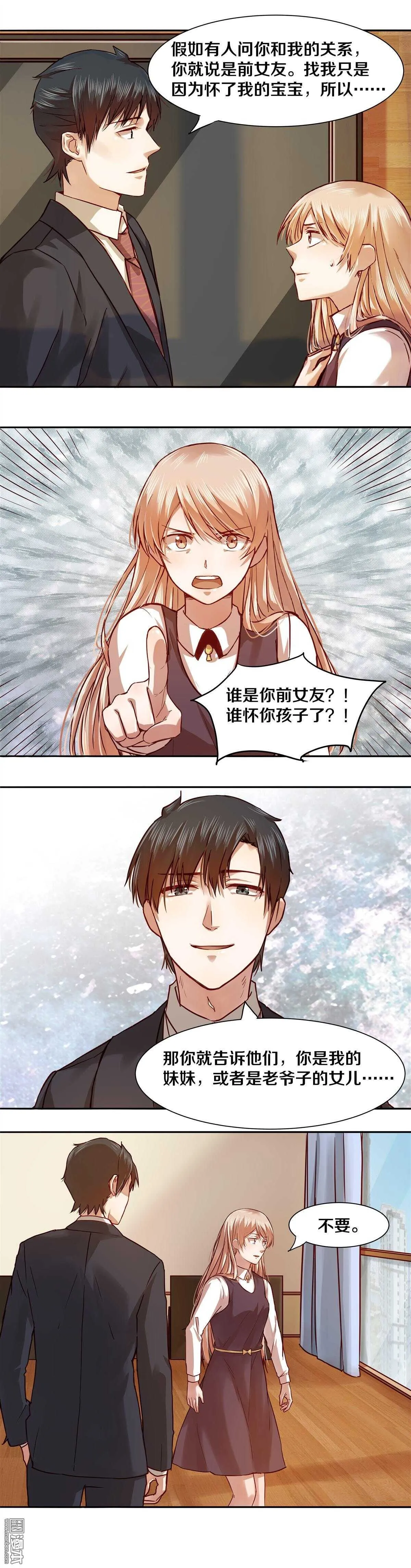 23 我会温柔的 第5页