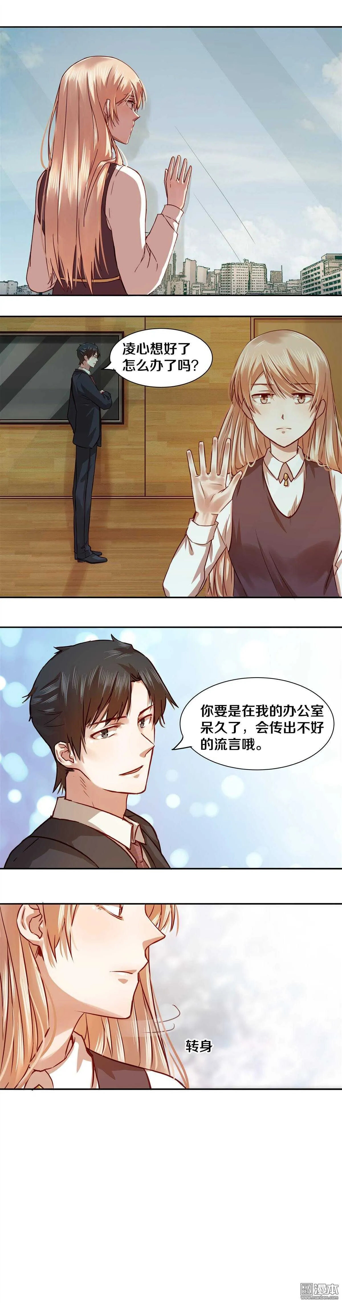 23 我会温柔的 第6页
