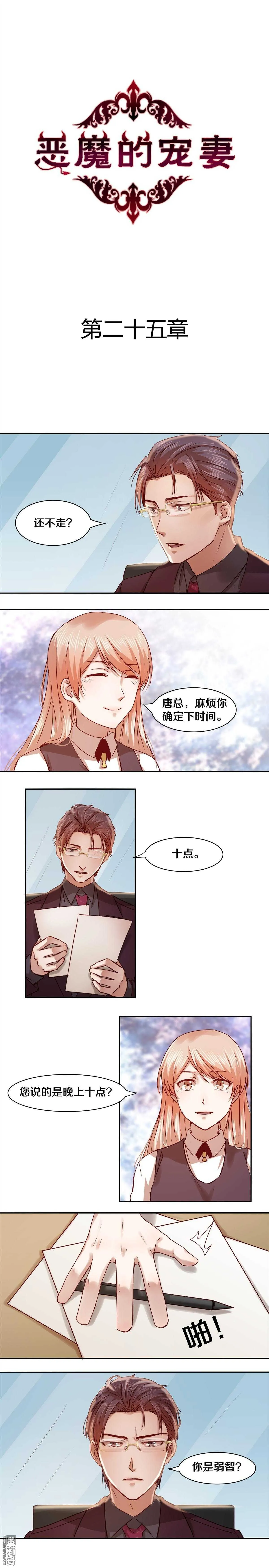 25 我永远不想再见到你！ 第1页