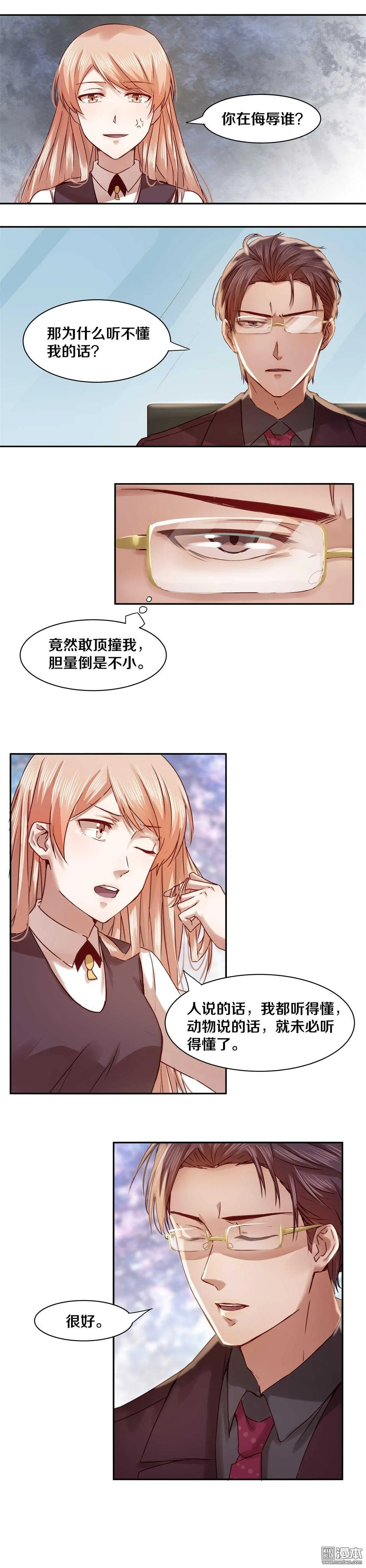 25 我永远不想再见到你！ 第2页