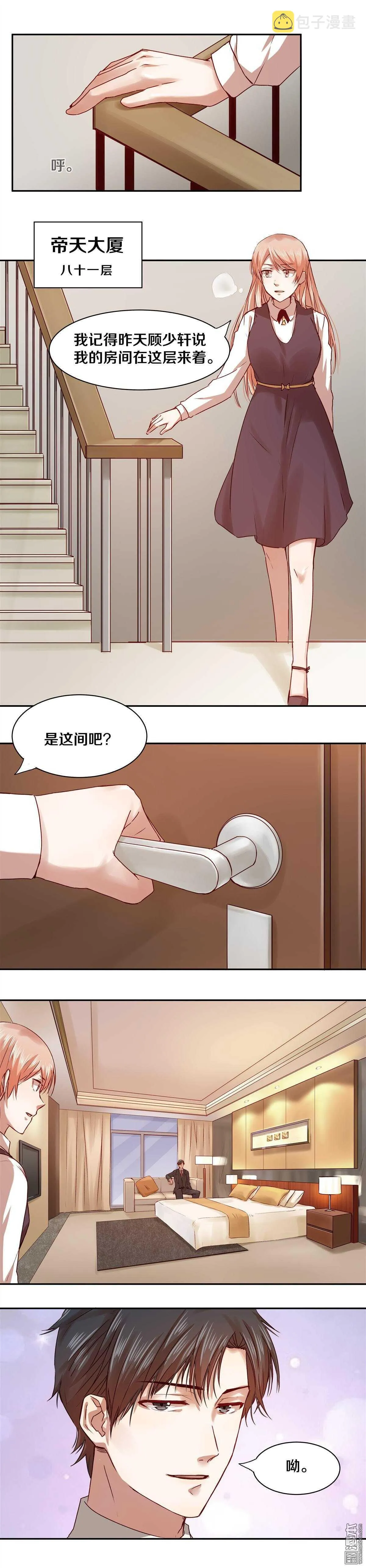25 我永远不想再见到你！ 第6页