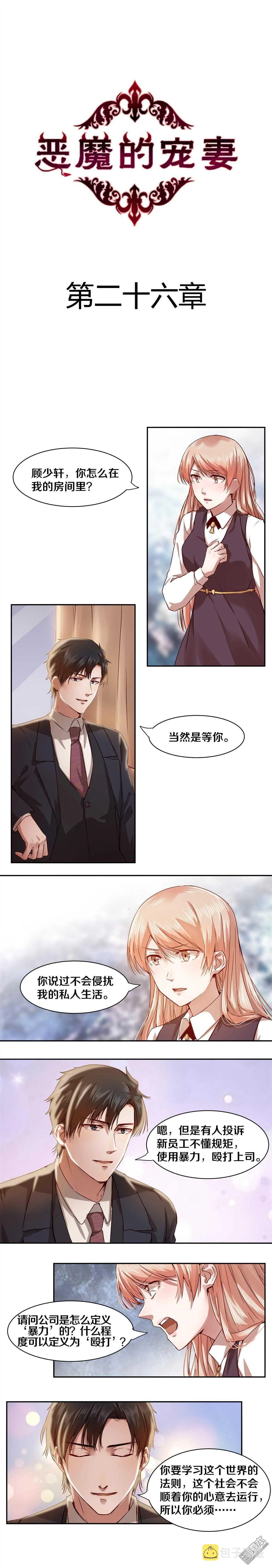 26 求人办事，总是要付出代价 第1页