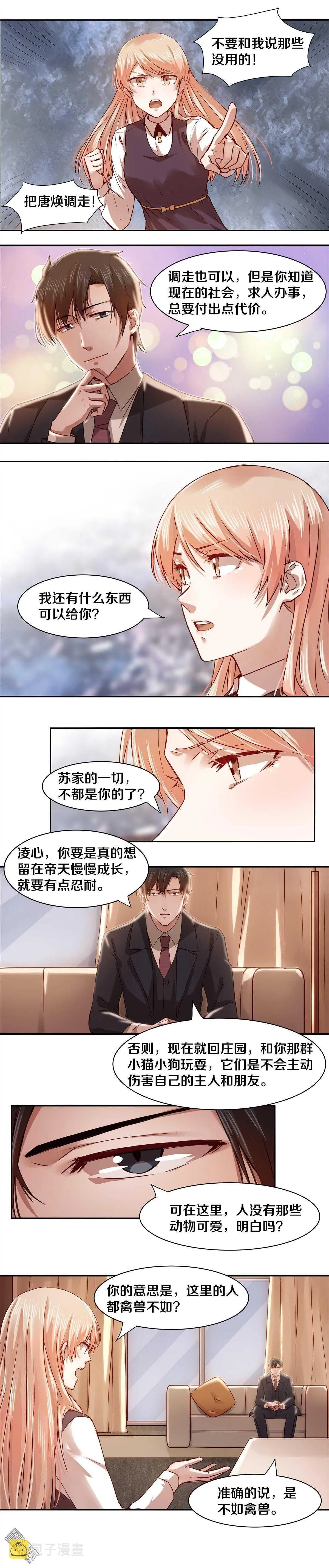 26 求人办事，总是要付出代价 第2页