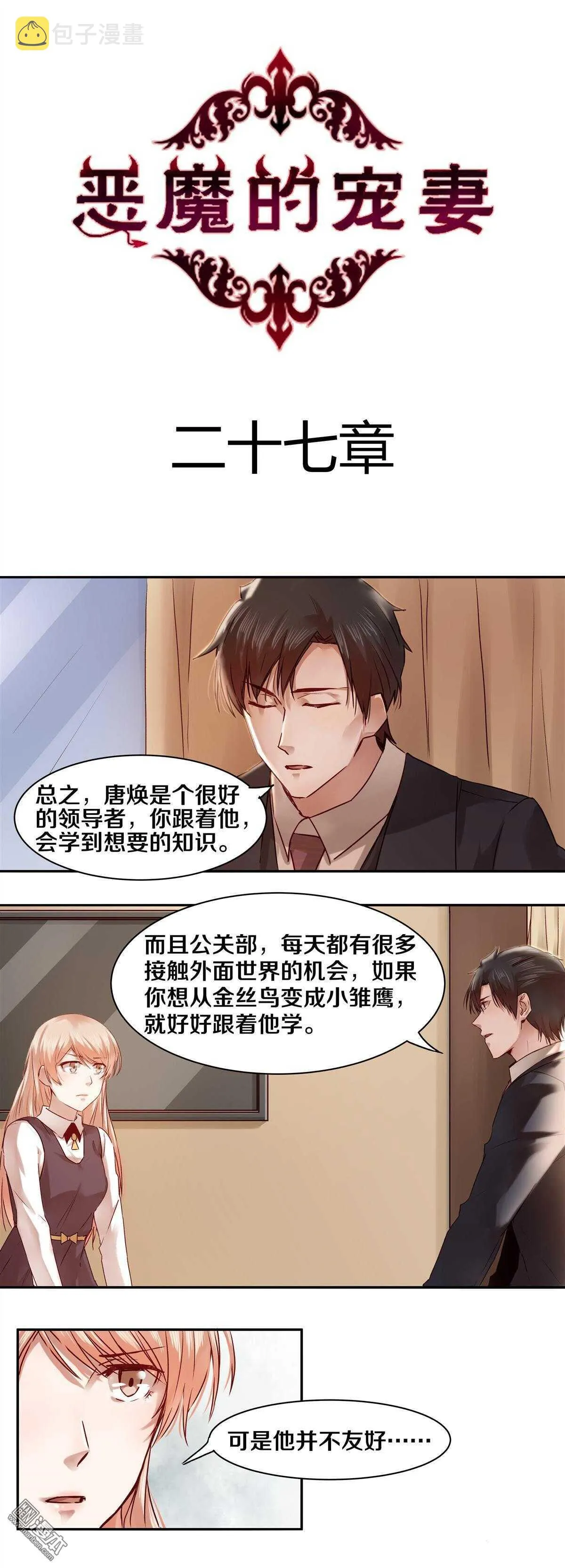 27 那个人并不友好 第1页