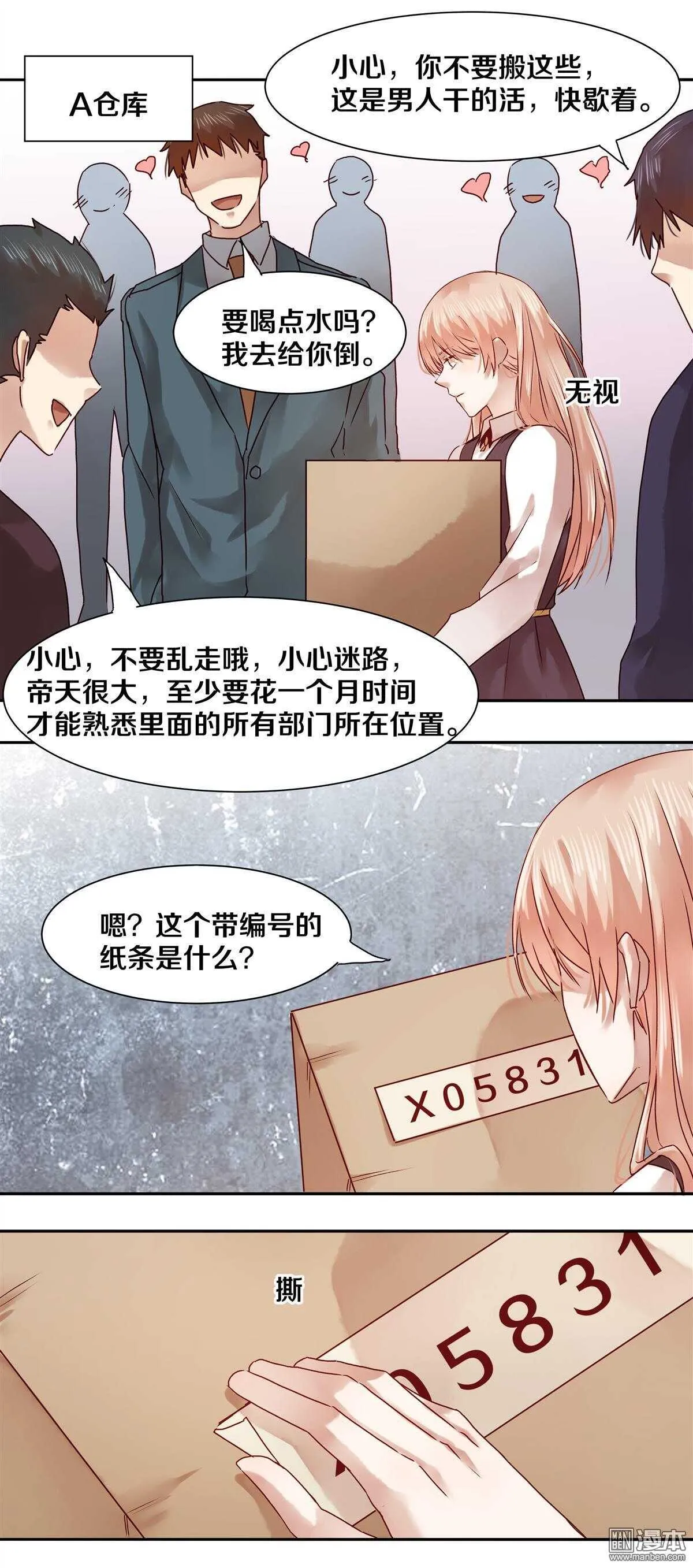 28 好奇害死猫 第2页