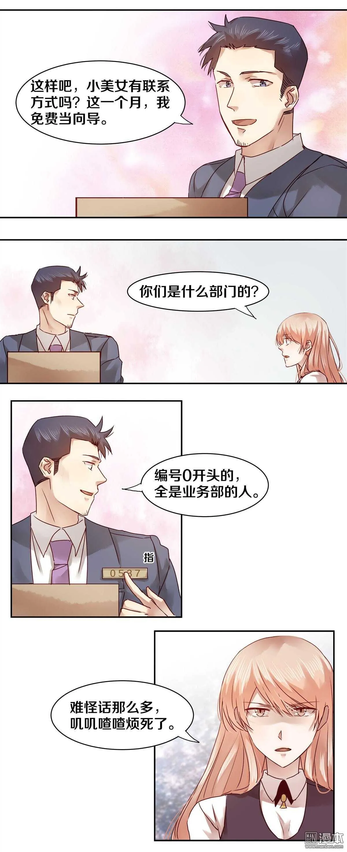 28 好奇害死猫 第4页