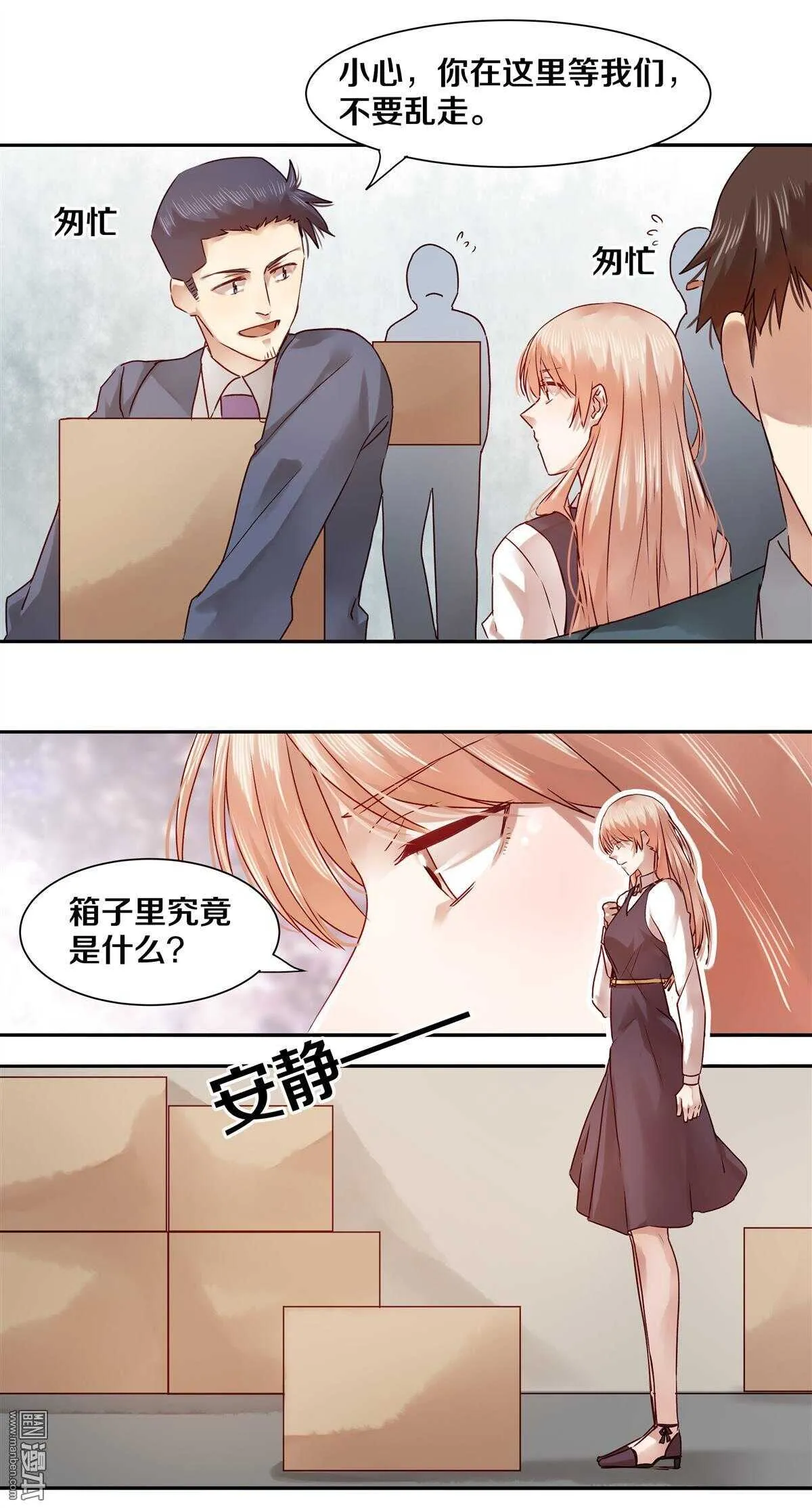 28 好奇害死猫 第6页