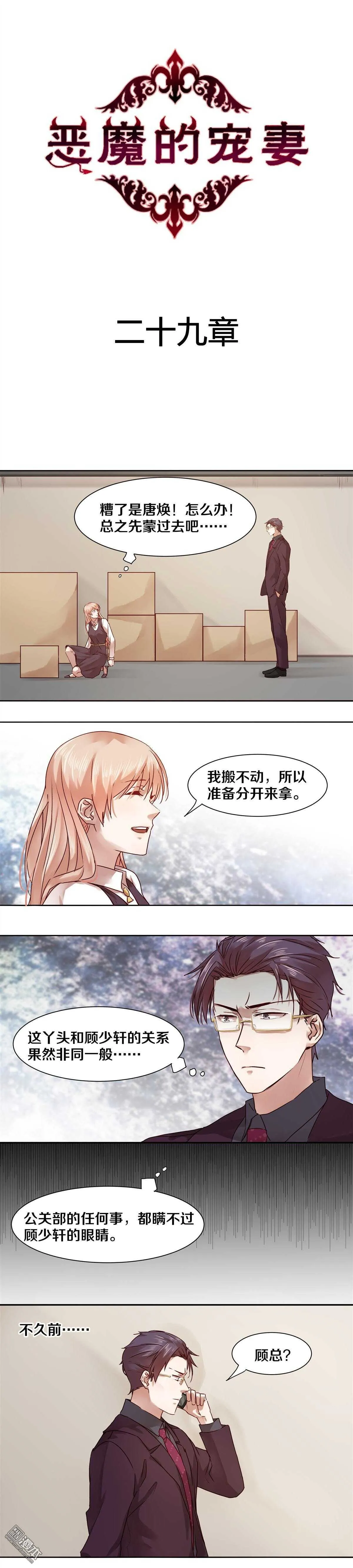29 他们的关系果然非同一般！ 第1页
