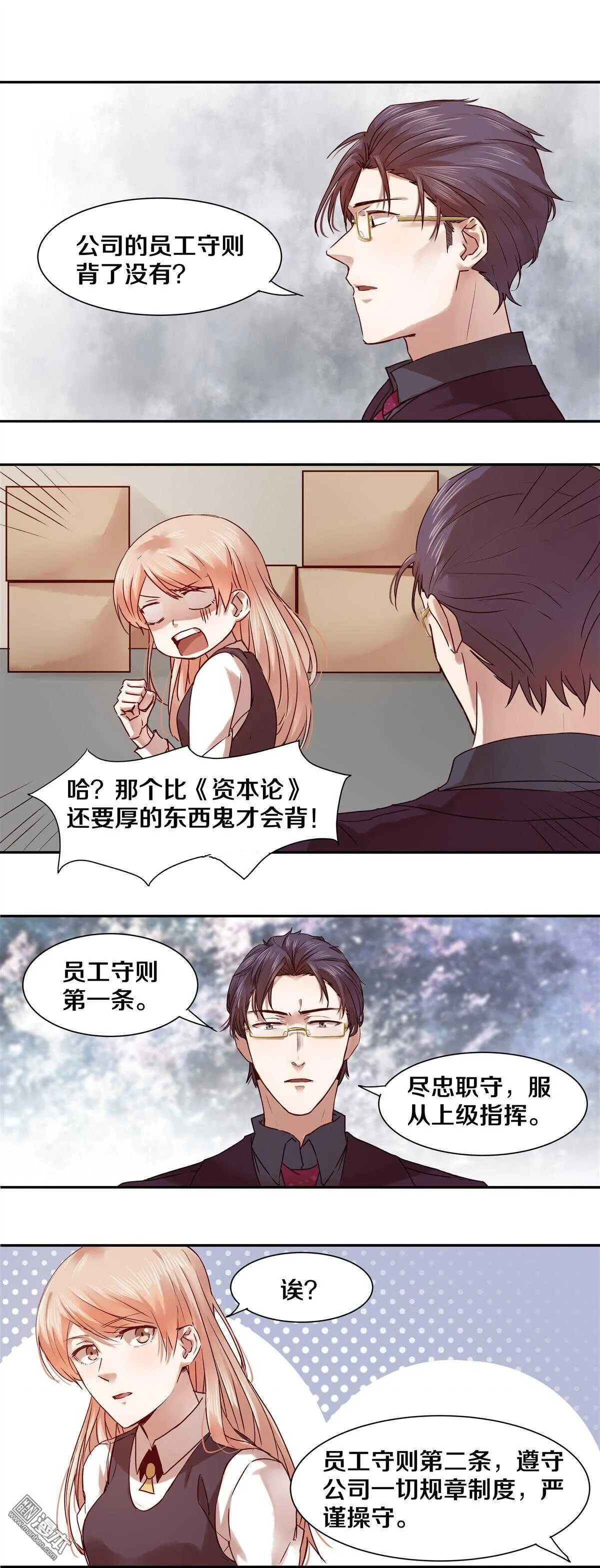 29 他们的关系果然非同一般！ 第3页