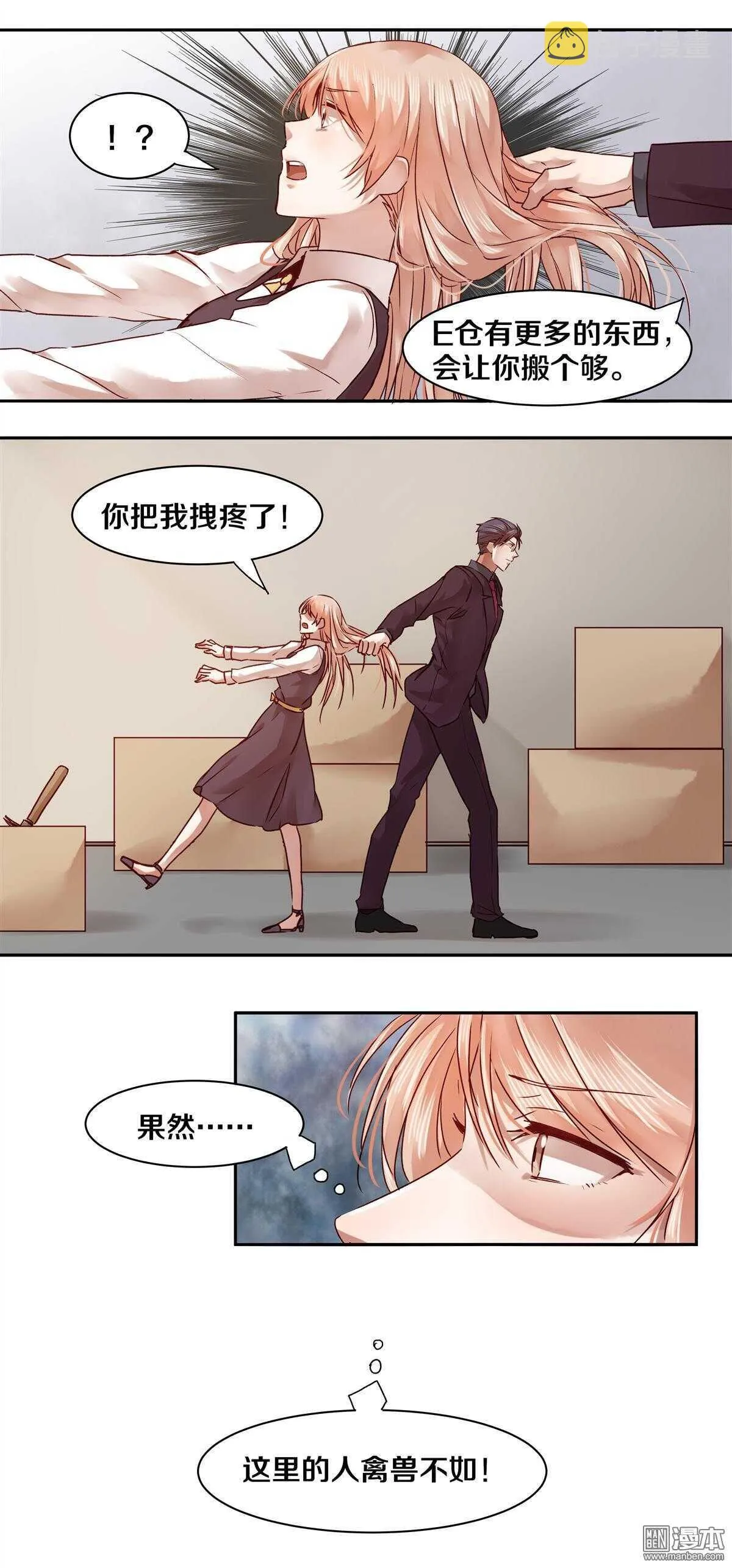 29 他们的关系果然非同一般！ 第5页