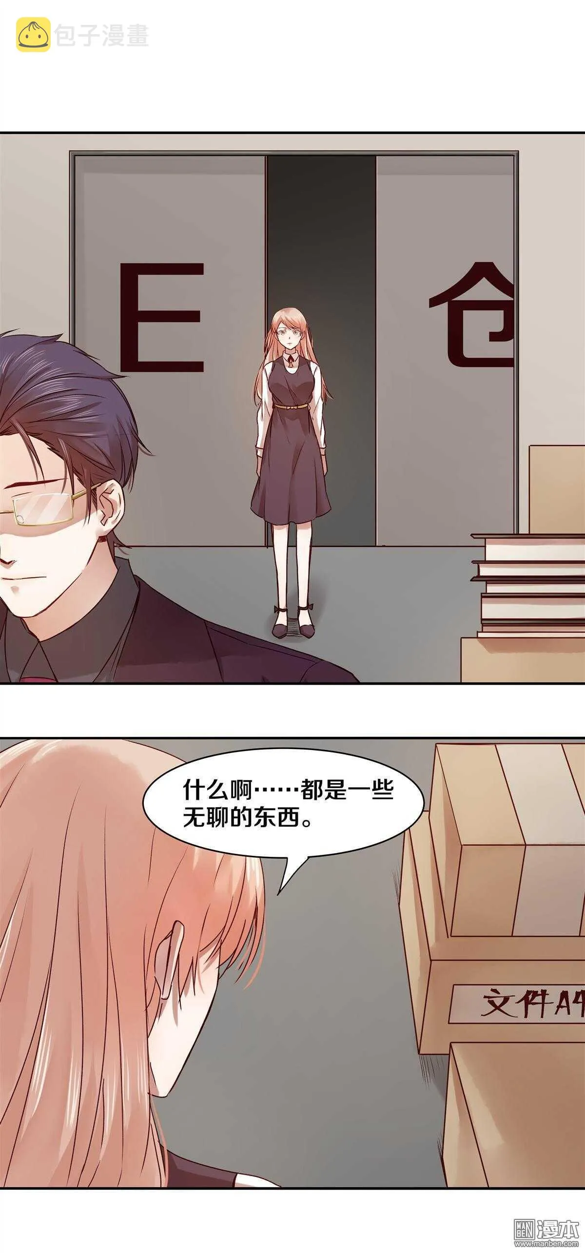 29 他们的关系果然非同一般！ 第6页