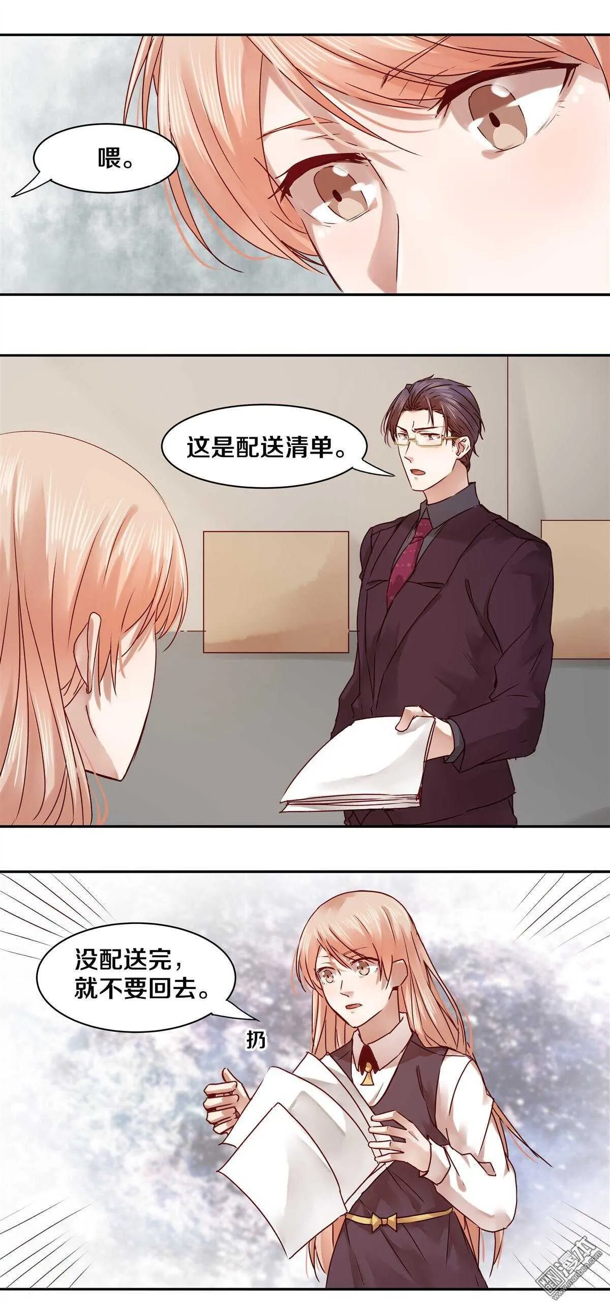 29 他们的关系果然非同一般！ 第7页