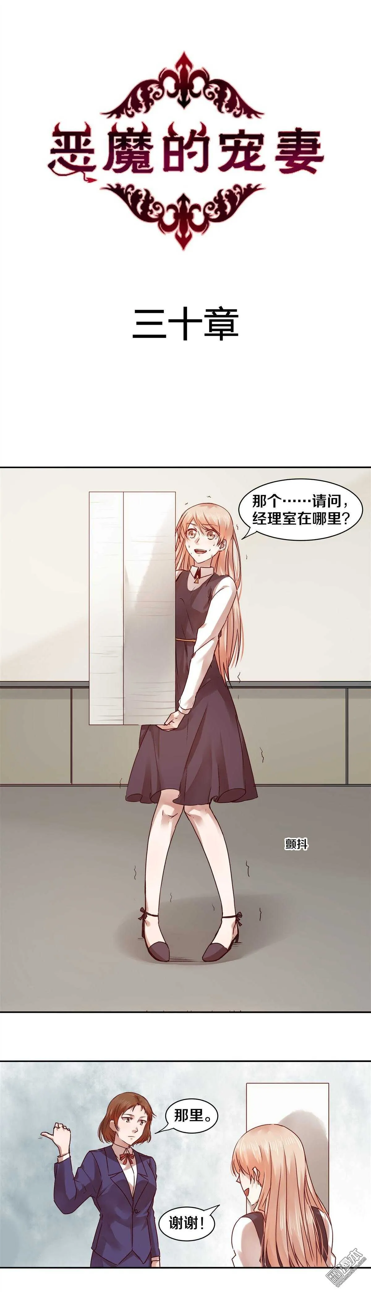 30 恶魔的温柔 第1页