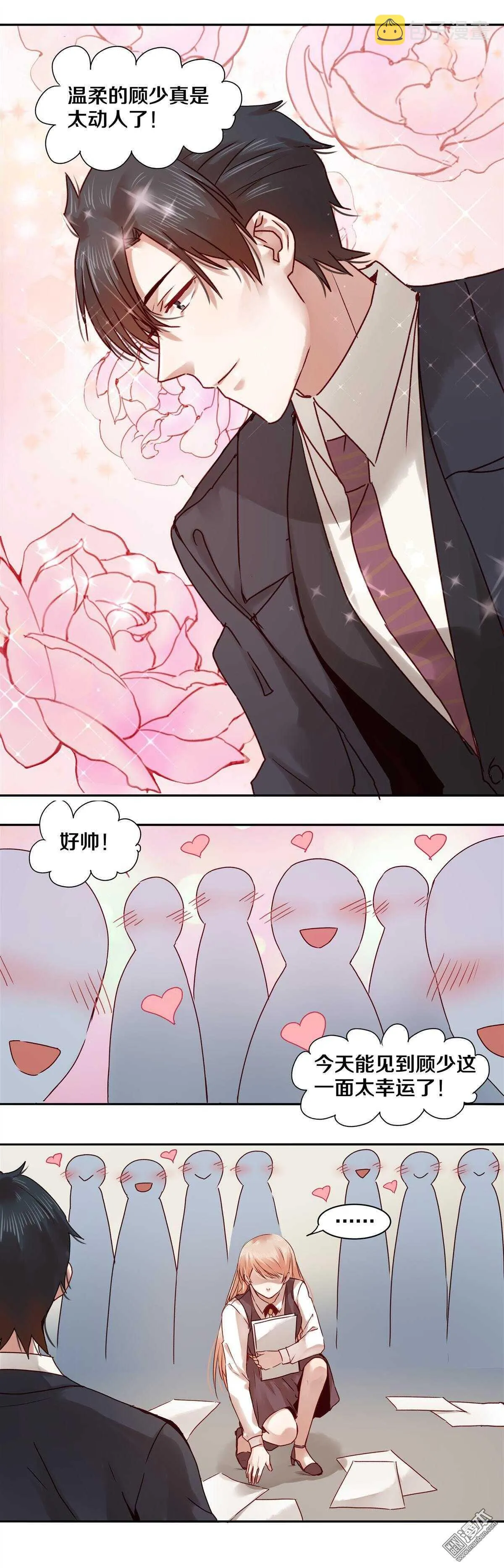 30 恶魔的温柔 第7页