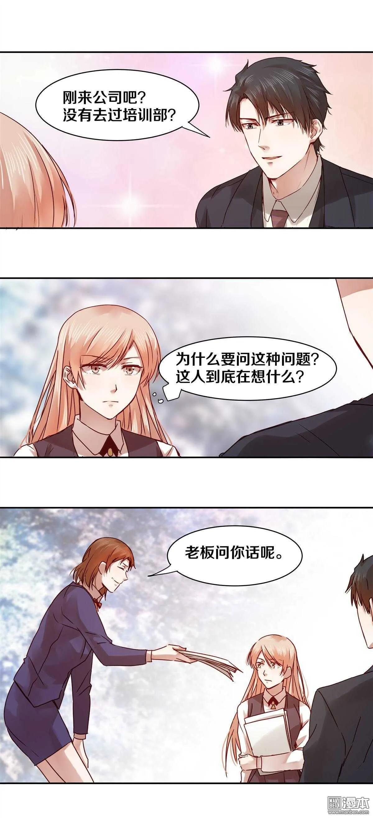 30 恶魔的温柔 第9页