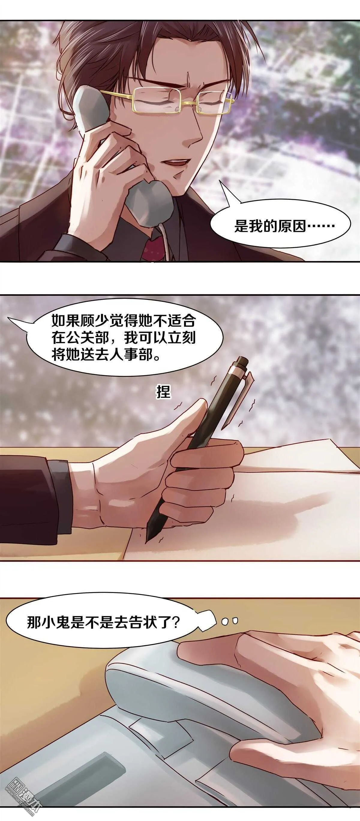 31 晚安，我的小刺猬 第3页