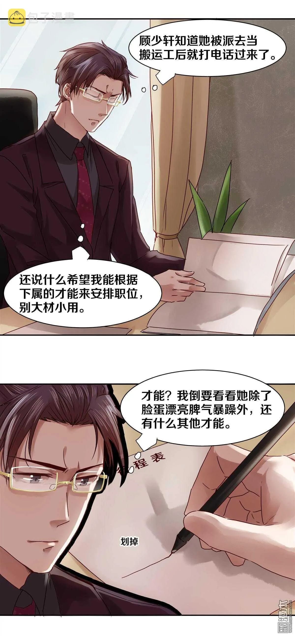 31 晚安，我的小刺猬 第4页