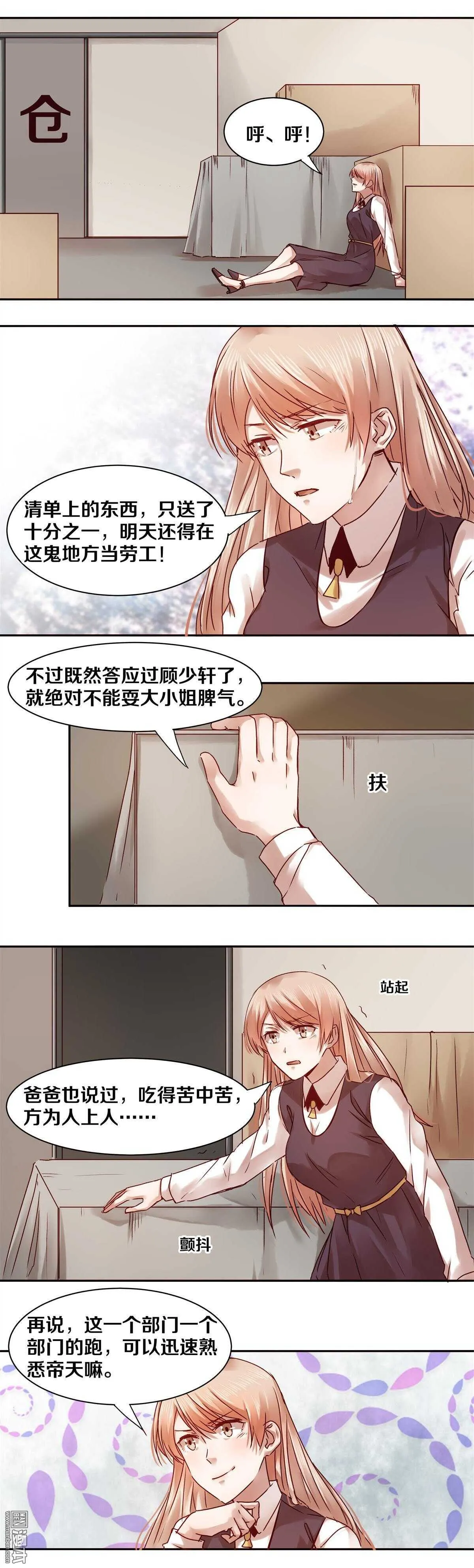 31 晚安，我的小刺猬 第5页