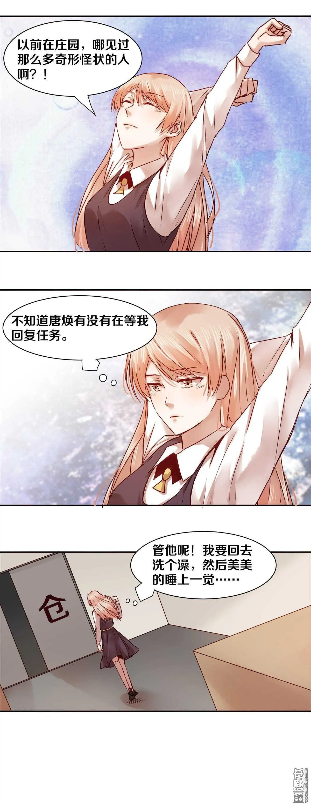 31 晚安，我的小刺猬 第6页