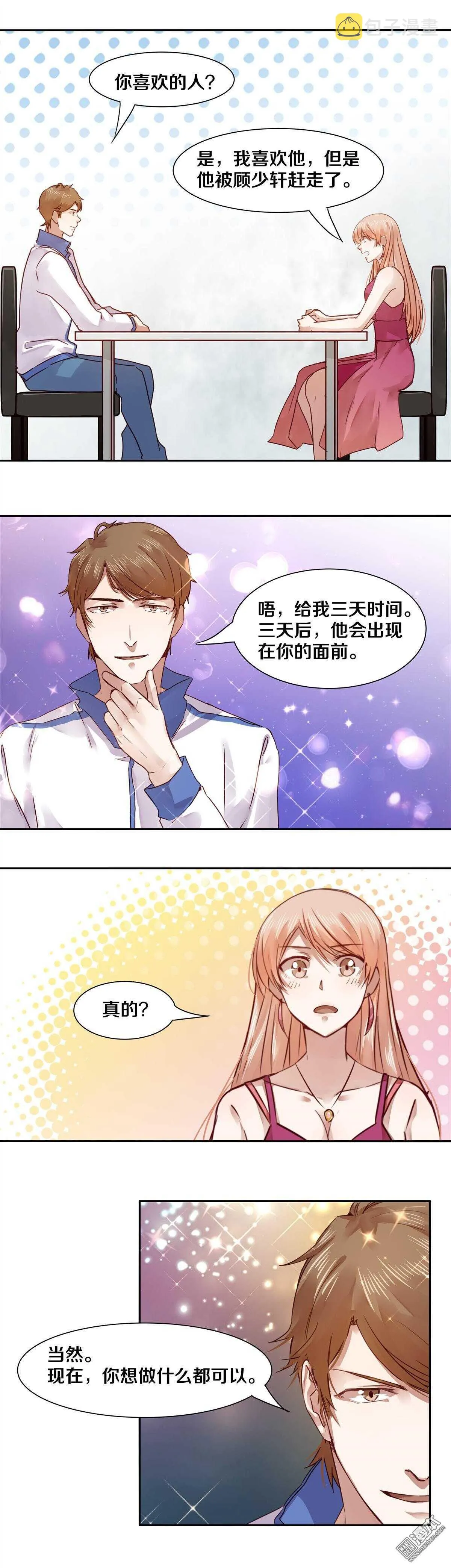 38 看来你吃得很饱嘛 第3页