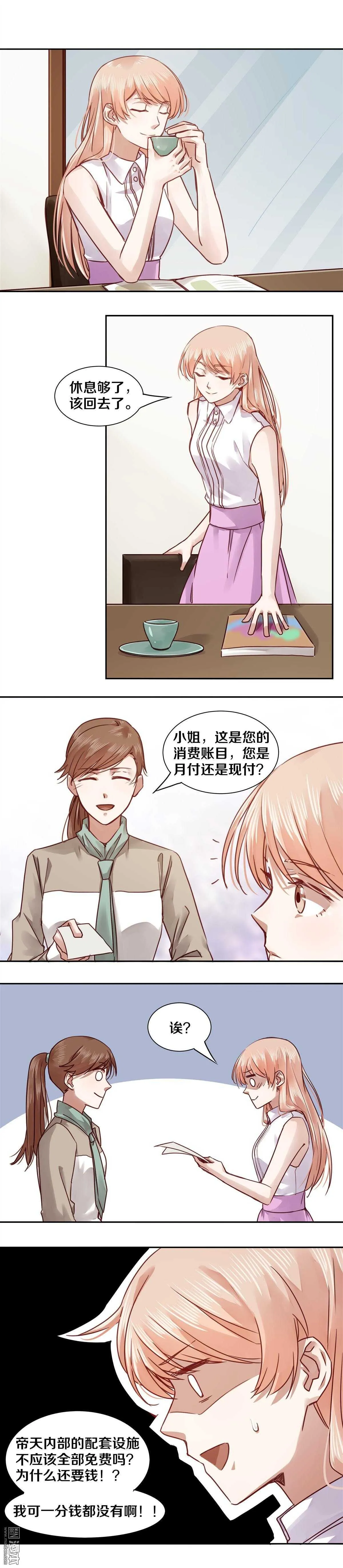 44 你带我出去玩儿吧 第3页
