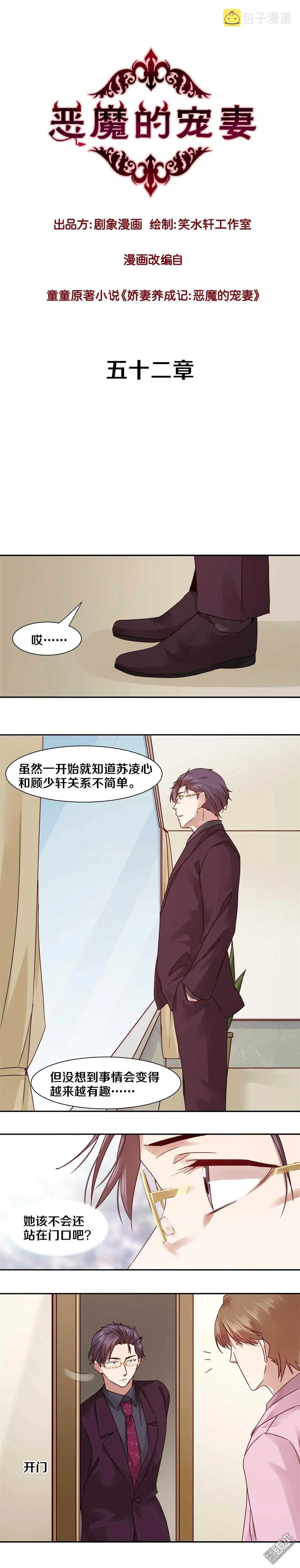 52 你摆明又想刁难我 第1页
