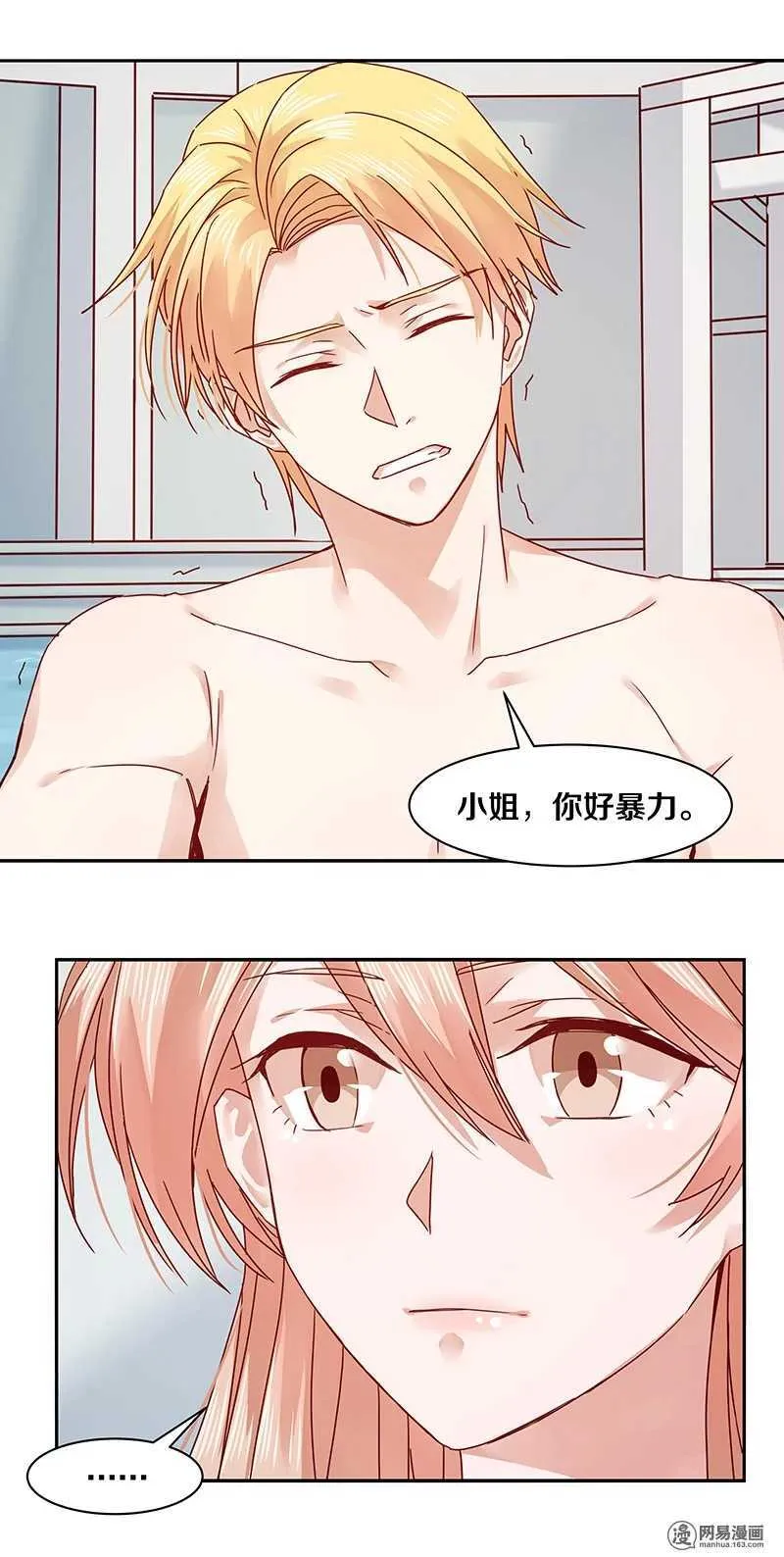 68 我就那么好笑吗？ 第9页