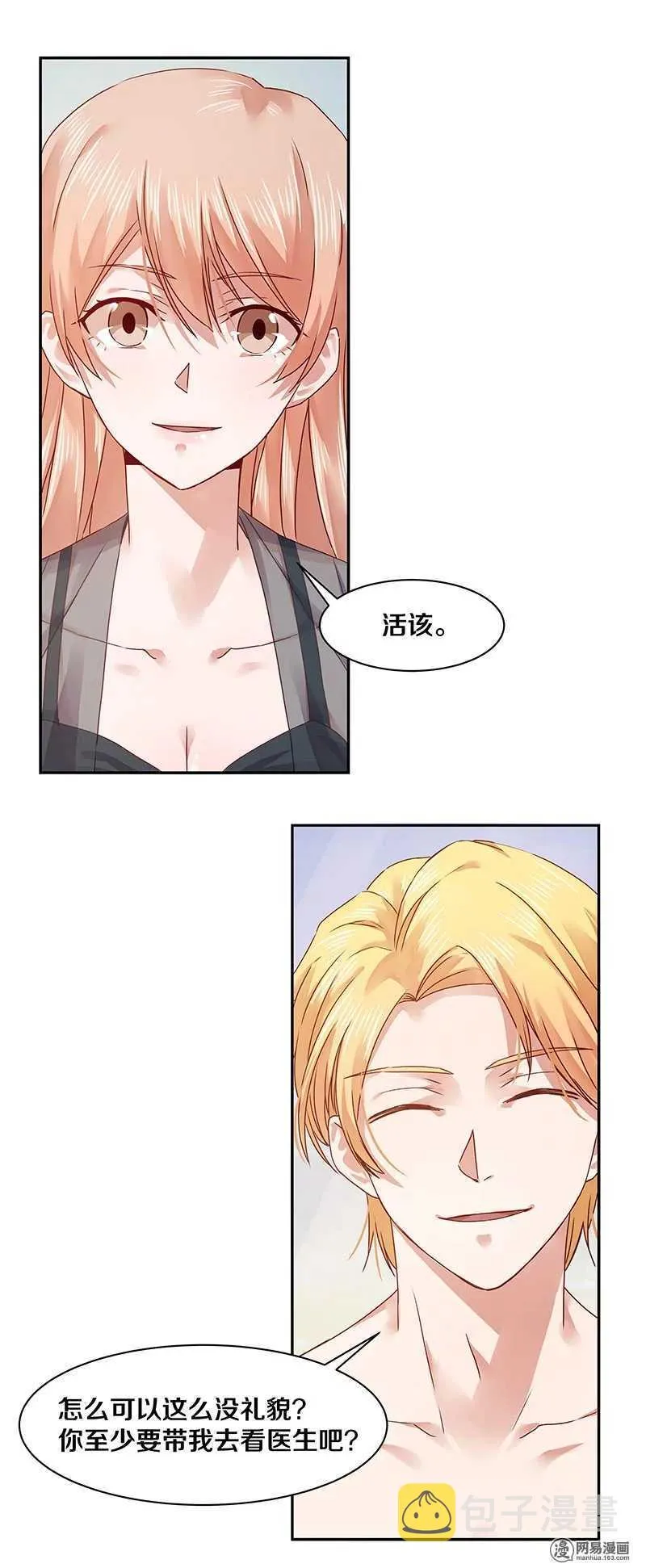 68 我就那么好笑吗？ 第15页
