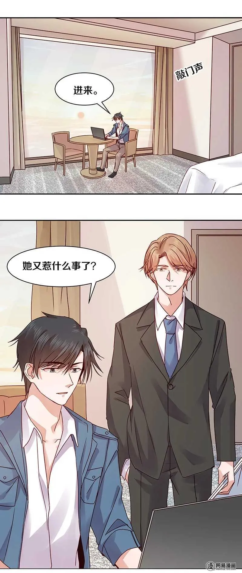 68 我就那么好笑吗？ 第18页