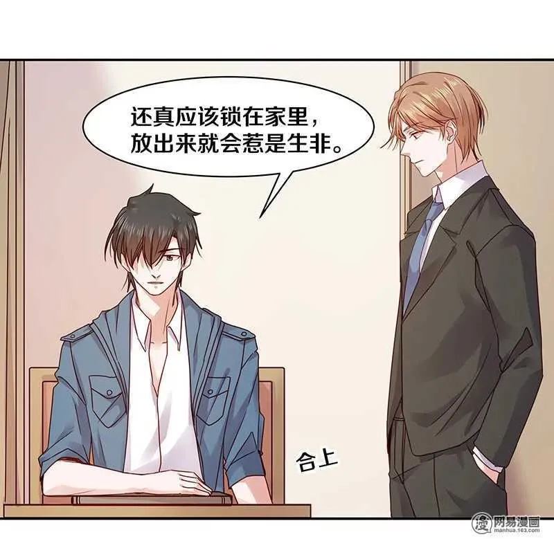 68 我就那么好笑吗？ 第20页