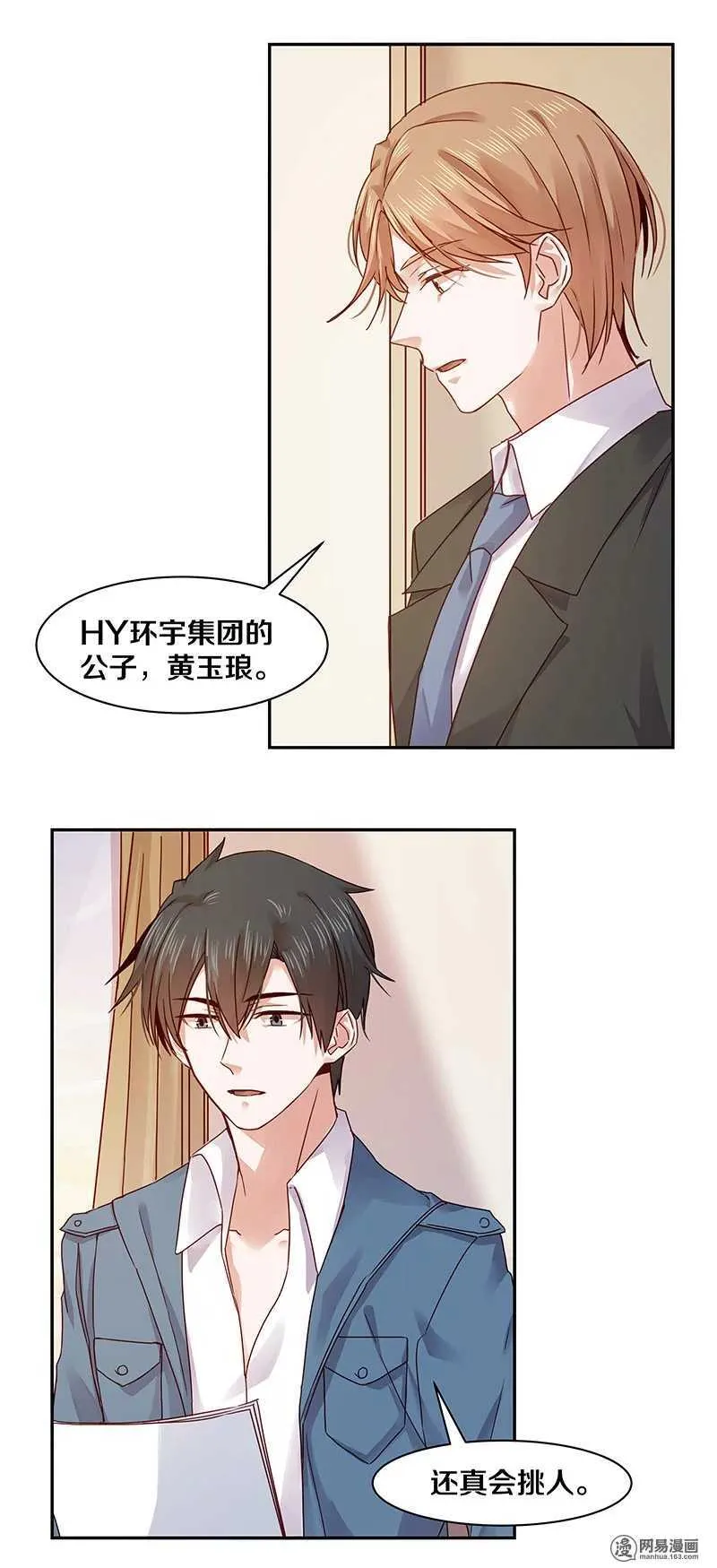 68 我就那么好笑吗？ 第21页