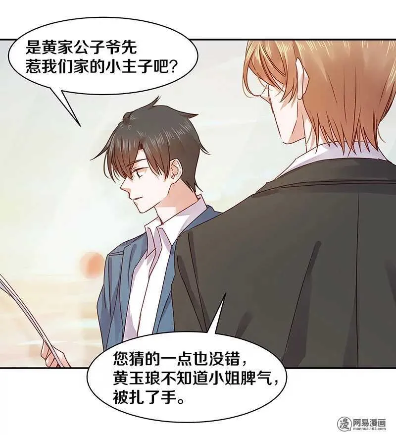 68 我就那么好笑吗？ 第22页