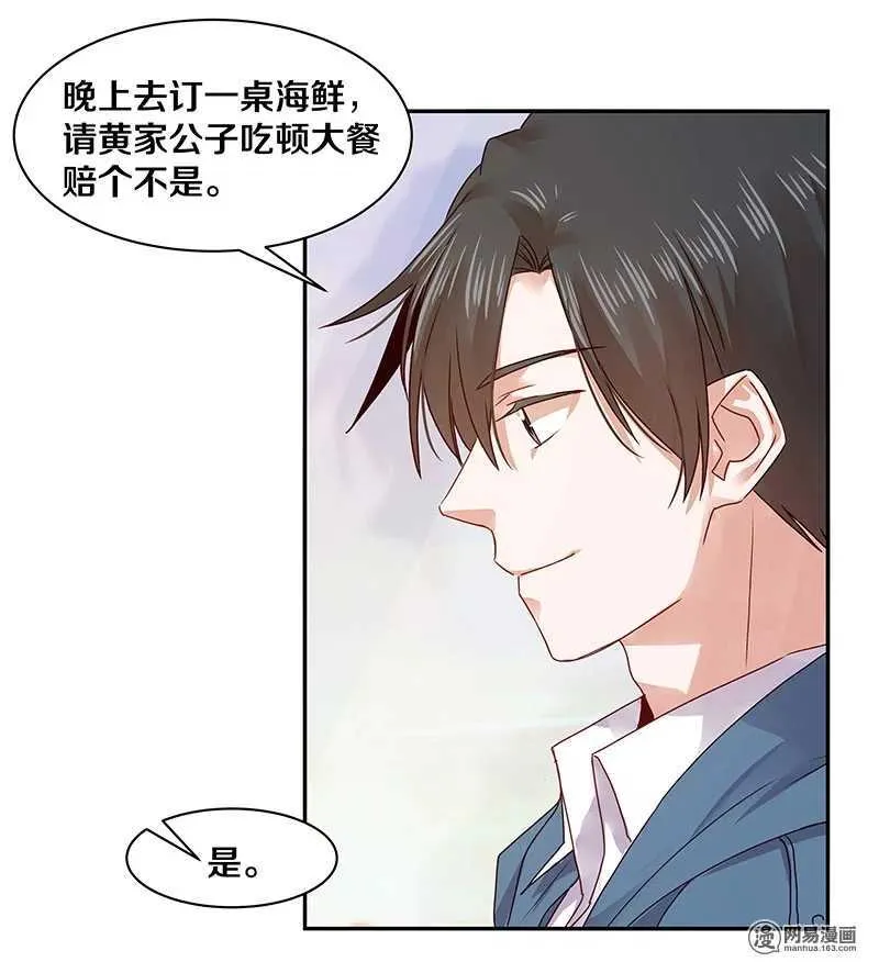 68 我就那么好笑吗？ 第23页