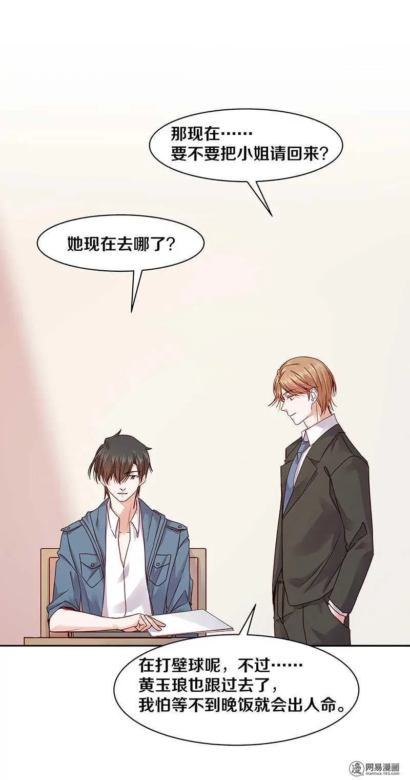 68 我就那么好笑吗？ 第24页