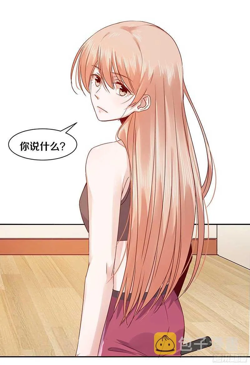 69 小姐，你要对我负责呀 第9页