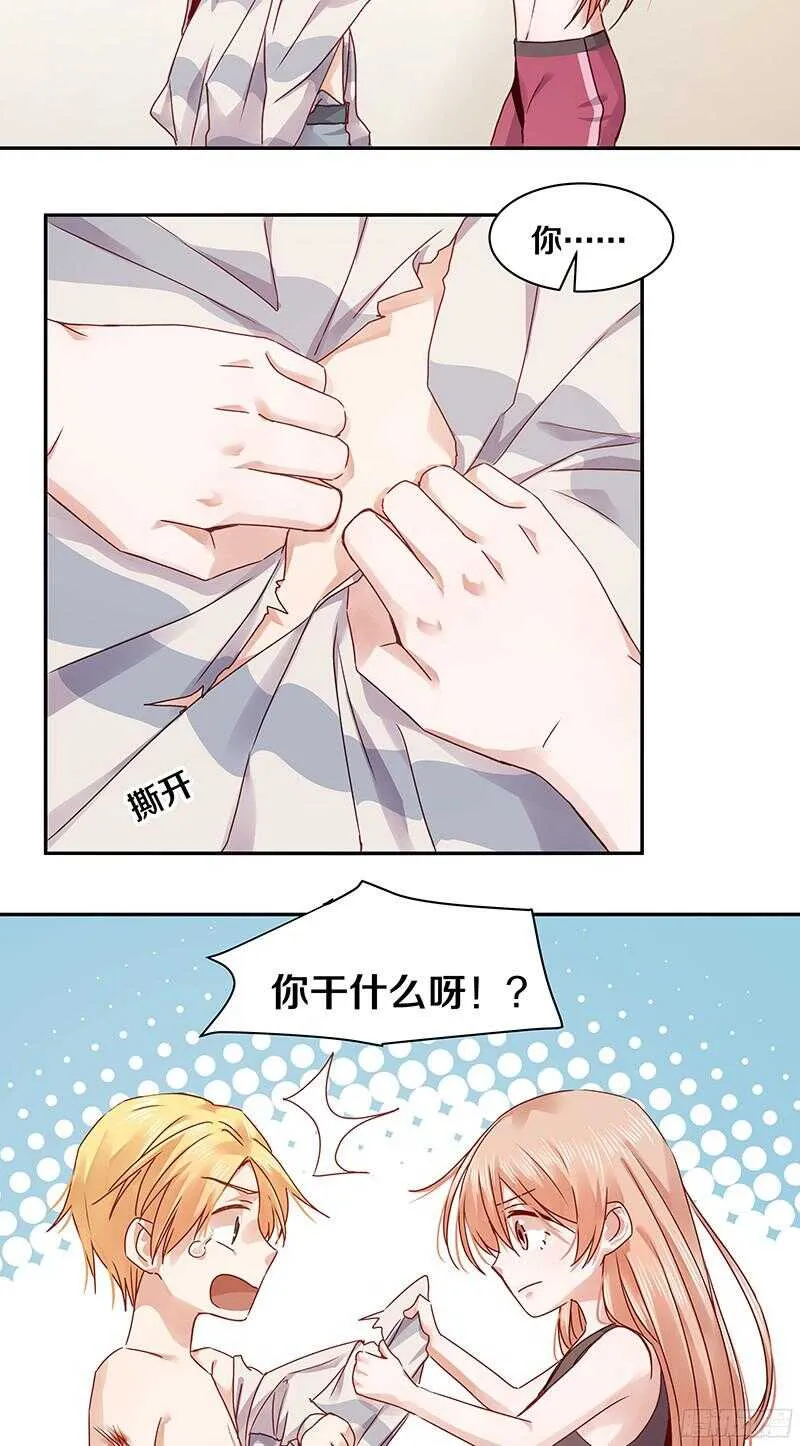 69 小姐，你要对我负责呀 第18页