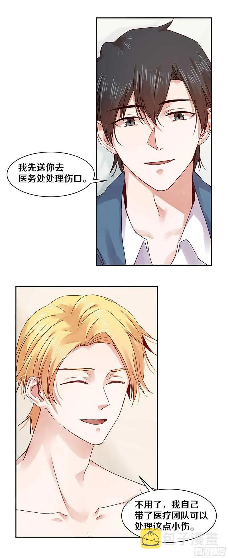 70 喂！你这是谋杀亲夫啊！ 第5页