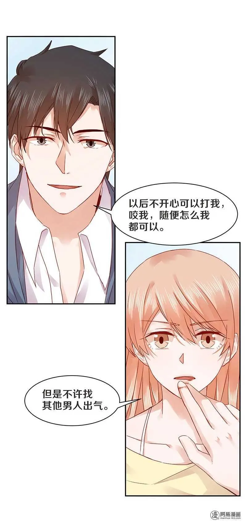 71 她是我的未婚妻！ 第3页