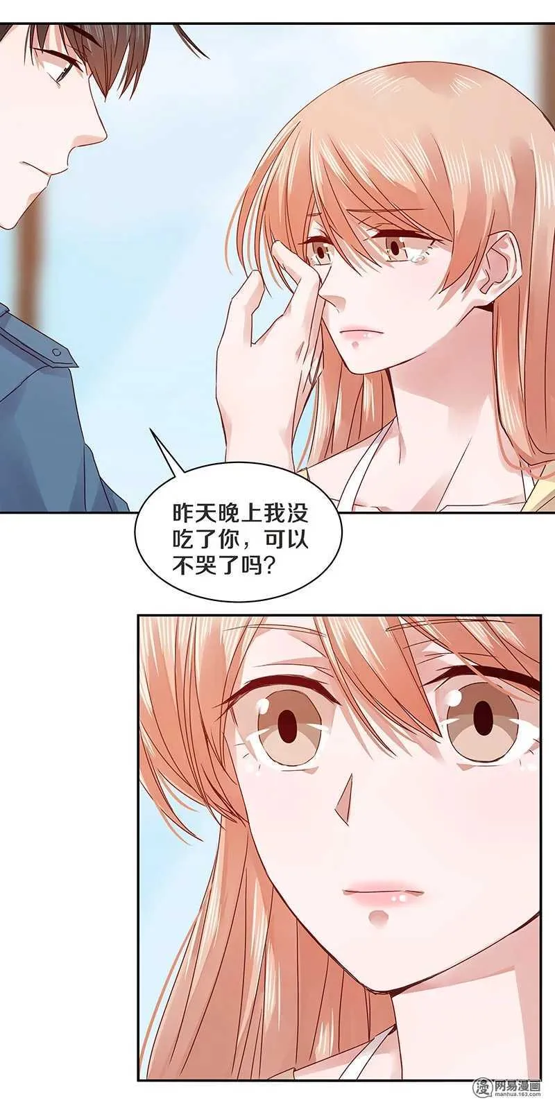 71 她是我的未婚妻！ 第10页