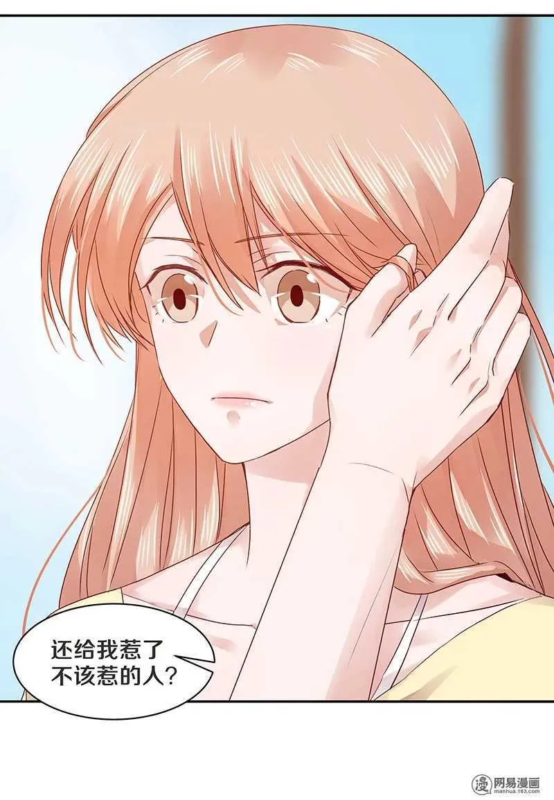 71 她是我的未婚妻！ 第13页