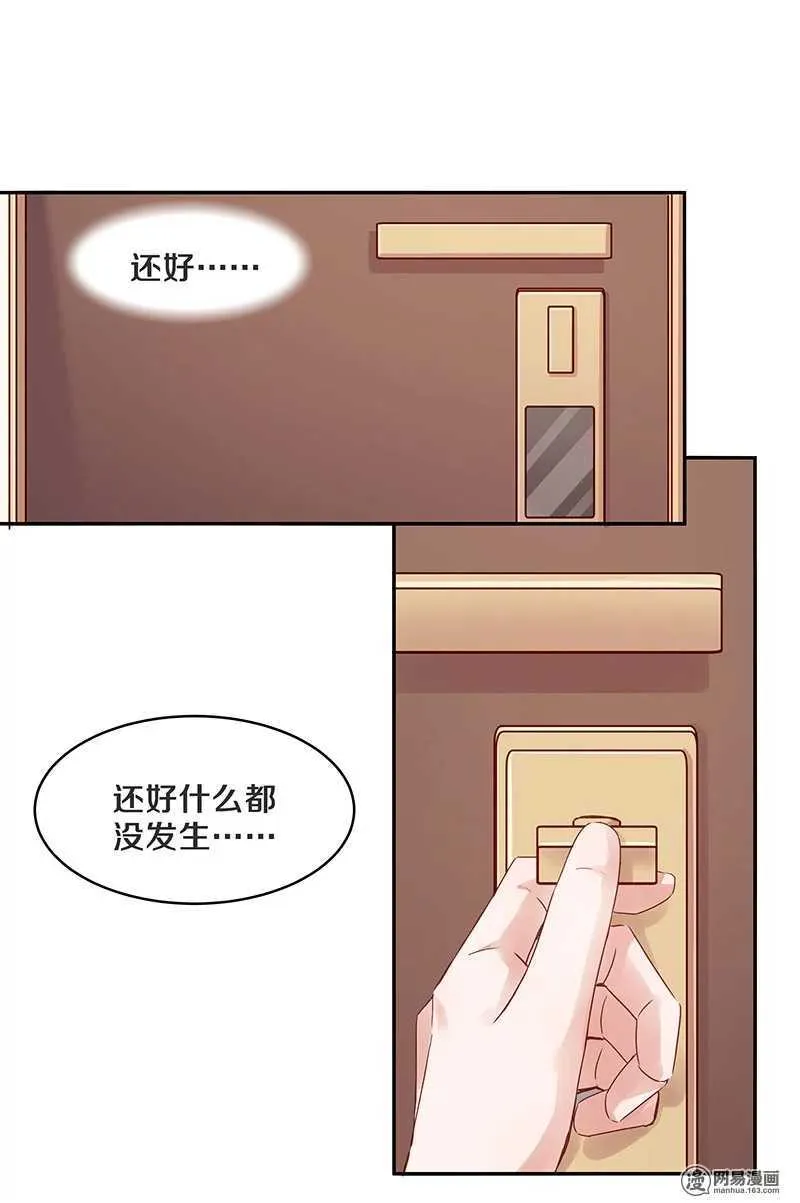 71 她是我的未婚妻！ 第18页