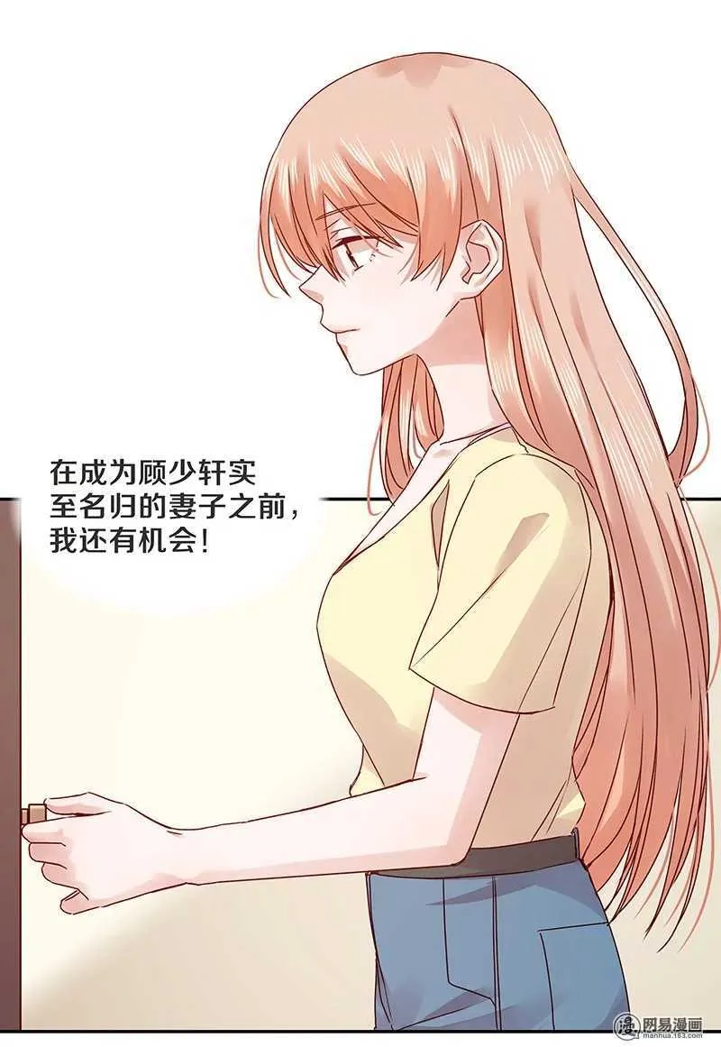 71 她是我的未婚妻！ 第19页