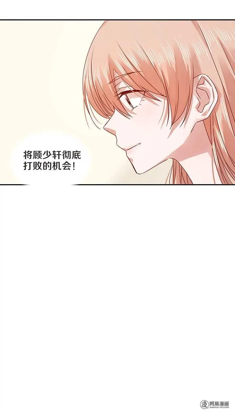 71 她是我的未婚妻！ 第20页