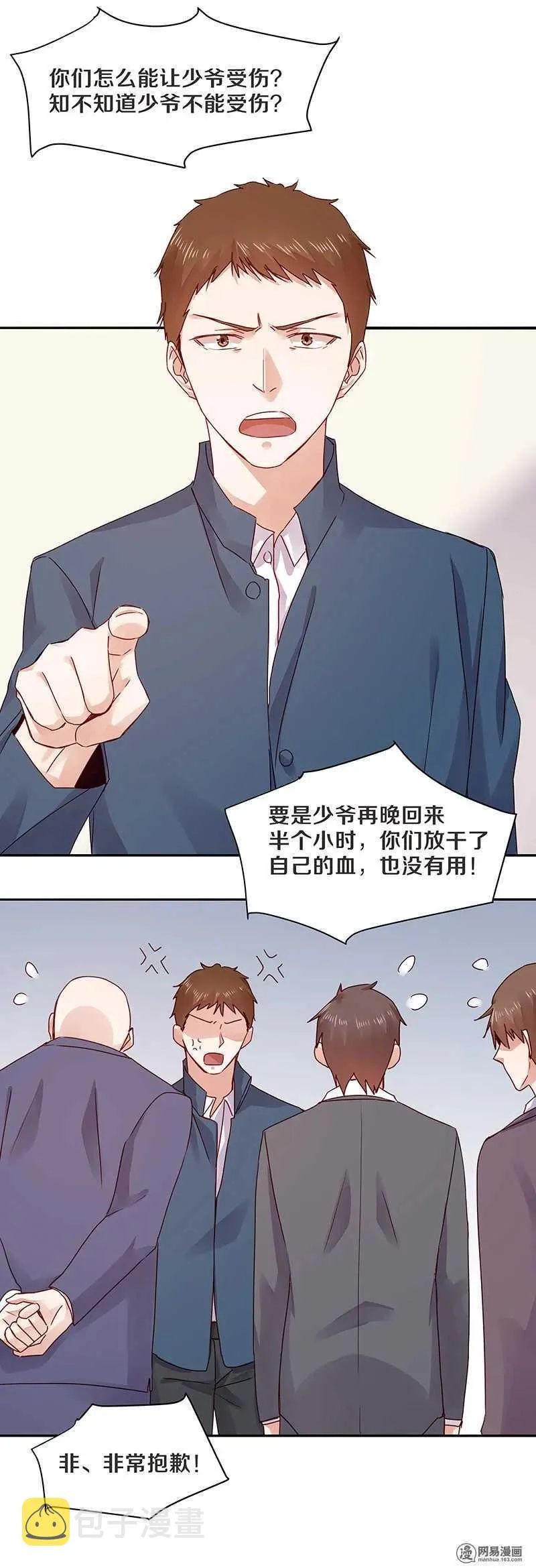 71 她是我的未婚妻！ 第22页