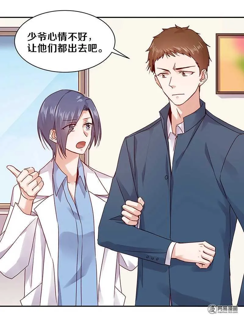 71 她是我的未婚妻！ 第26页