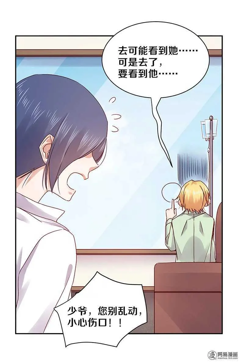 71 她是我的未婚妻！ 第30页