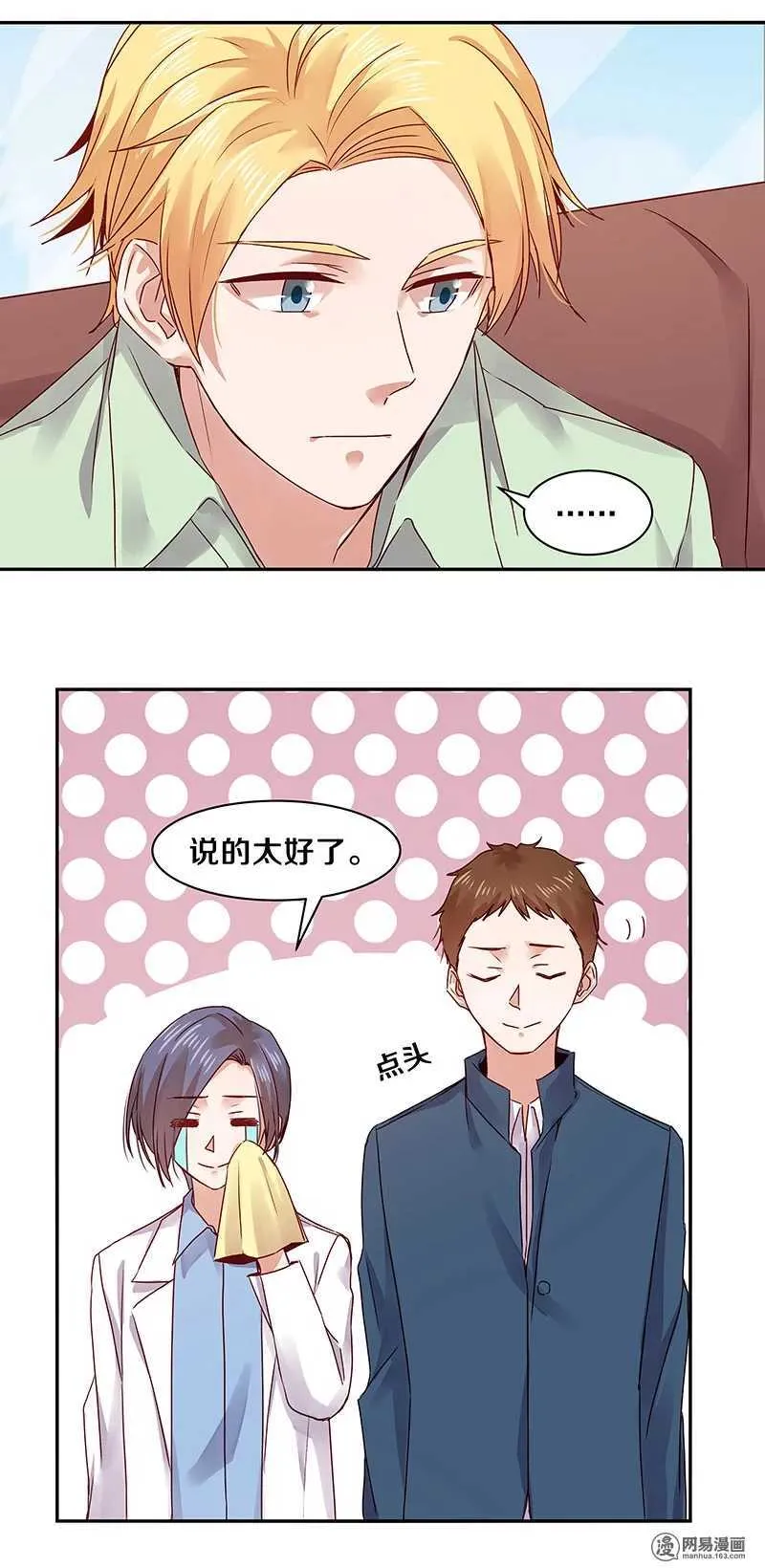 72 不许你找其他男人出气 第6页